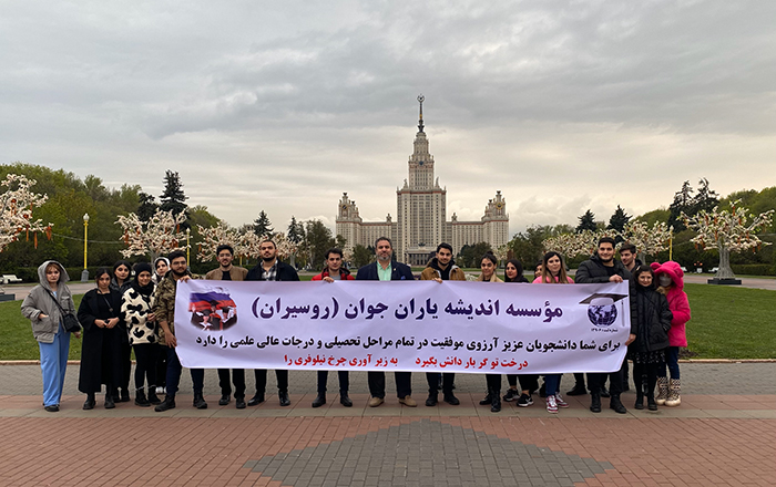 تحصیل در روسیه، مؤسسه اندیشه یاران جوان، روسیران، پذیرش تحصیلی روسیه، دانشگاه‌های روسیه، تحصیل ارزان در روسیه، خدمات اعزام دانشجو، بورسیه تحصیلی روسیه
