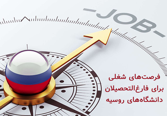 تحصیل در روسیه, دانشگاه‌های معتبر روسیه