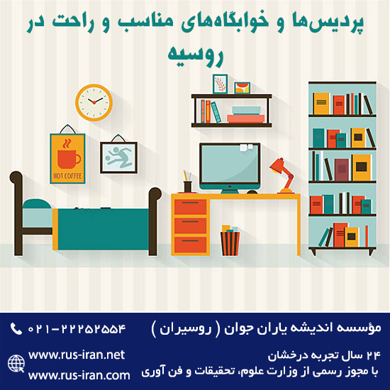تحصیل در روسیه